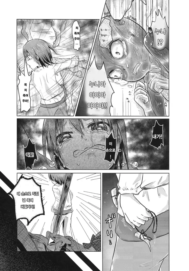 Goumon-gu no Shokei Jou ♪