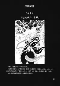 (C69) [Studio Himitsukichi (Hasegawa Yuuichi)] Fallen Angel Dora 1 INFERNO