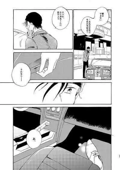 [Nihonashi (Kouya)] Jyouryuu to Hyoukai (Detective Conan) [Digital]