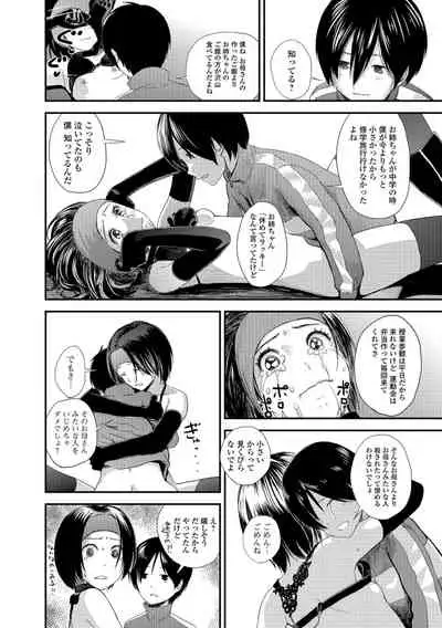 [Yoshida Tobio] Onee-chan to no Himegoto ~Ireru Toko Wakaru?~ [Digital]