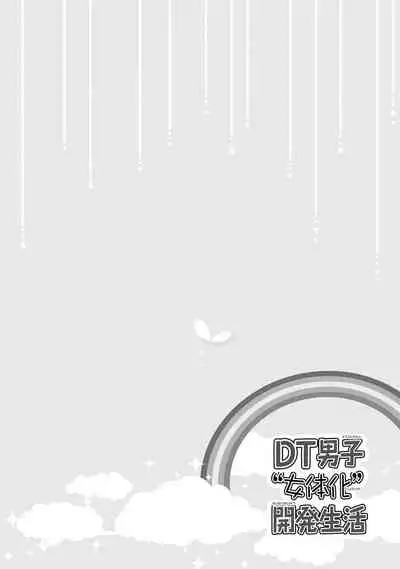 DT Danshi "Nyotaika" Kaihatsu Seikatsu Ge