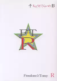 (C61) [Freedom Tomy R (Sanda Chuuko)] Senchoudogurai no Kage (Sister Princess)