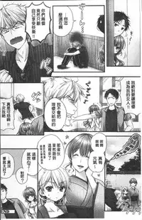 [Togari Ren] Newaza o Shitetara... Haicchatta! [Chinese]