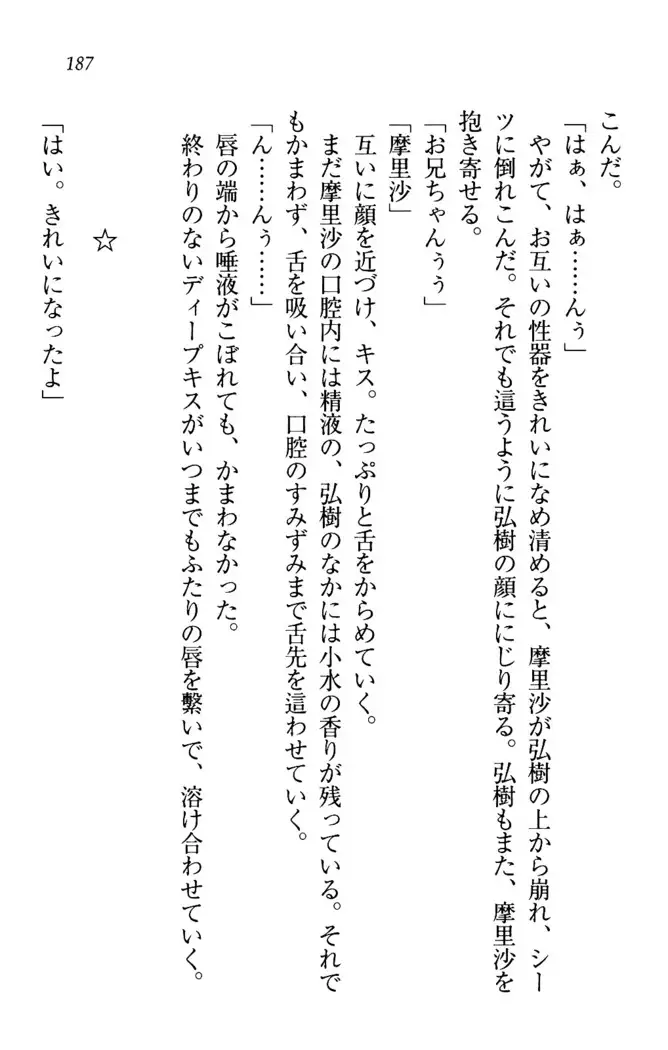 お姉ちゃんは3歳児!?