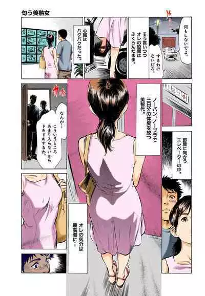 【フルカラー版】本当にあったHな体験教えます 01