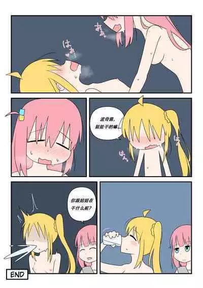 Bocchinpo!勃起摇滚！