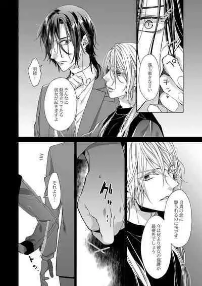 俺のためだけに鳴いて? 第3-11話