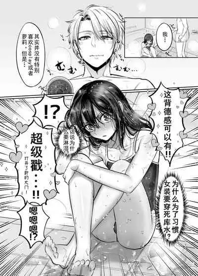 Shoshinsha Josou Danshi