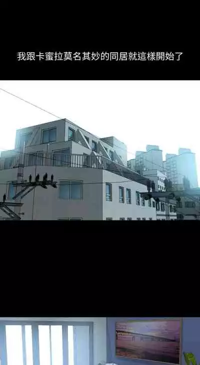 [橘皮 & 黑嘿嘿] 與岳母同屋 1-67 官方中文（完結）