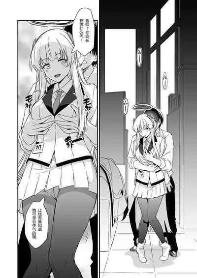 Yuuka-chan ni Icchaimasu yo? | 我会告诉优香酱的哦?