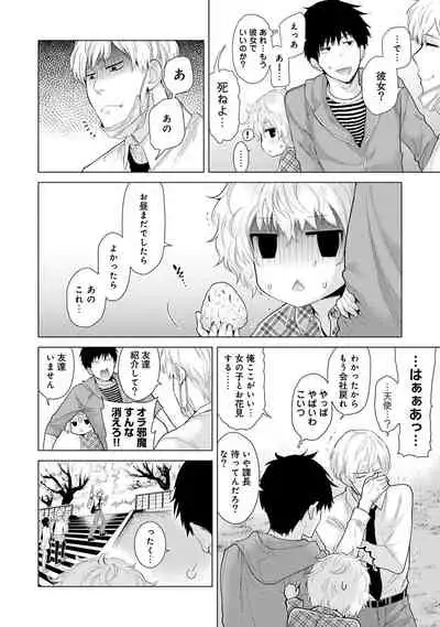 Noraneko Shoujo to no Kurashikata Ch. 1-32