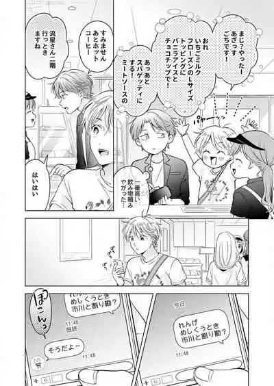 史郎くんのいちばんめ。(1)