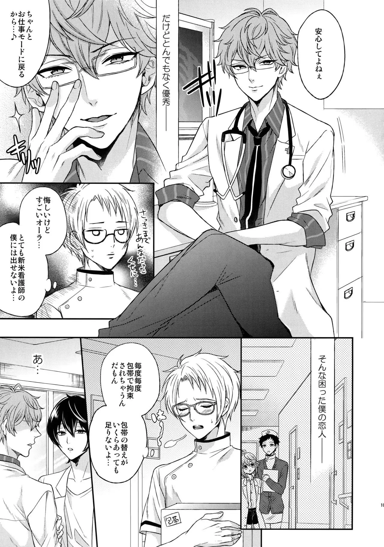 Senaizu to Totemo Yuka ina Naka Matachi