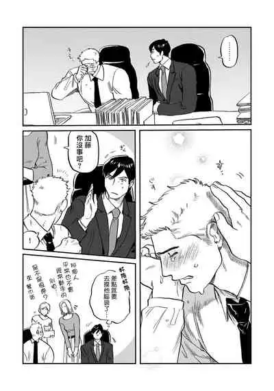 Kouhai no Oppai ga Suki Sugiru | 我太喜欢后辈的奶子了 Ch. 1-2