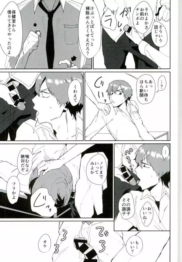 図書委員:新開隼人