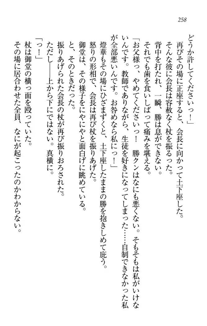 センセイは俺の嫁!?