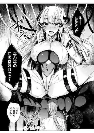 装煌聖姫イースフィア ~淫虐の洗脳改造~ THE COMIC 1話