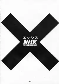 (C57) [Nippon H Manga Kyoukai (Various)] X