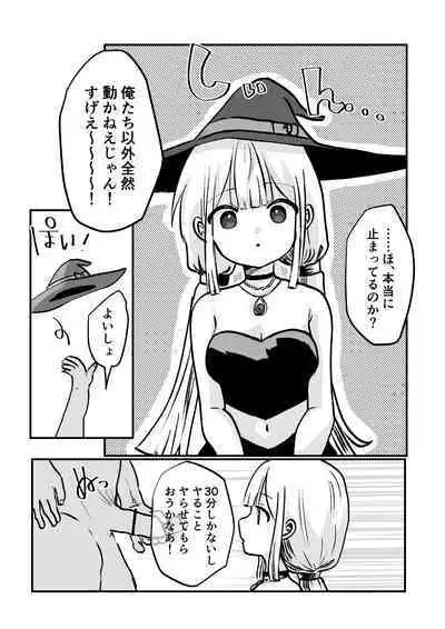 時間よ止まれ!自分の魔法で犯され魔法士