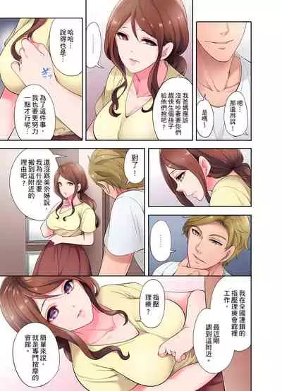 人妻的性愛按摩療程。~在他的熟練技巧下調教成高潮連連的淫亂身體~ 1-7話