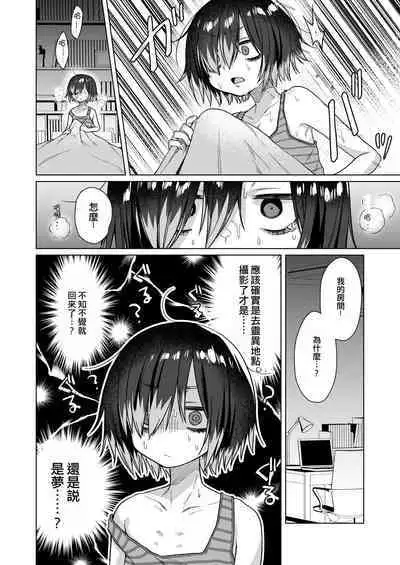 Seiyoku Obake ni Norowarechatta!? | 被性慾妖怪給詛咒了!?