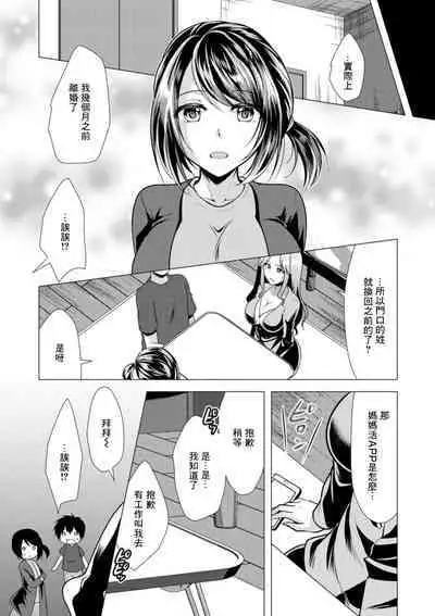 Mama x Katsu Ch. 6 Sensei ni Kokuhaku | 向老師告白