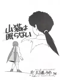 [Itaba Tatamiten (Itaba Hiroshi)] Rikai Muyou Ni-gou (Tenchi Muyo!)