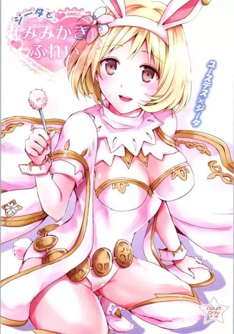 Djeeta to Mimikaki Play