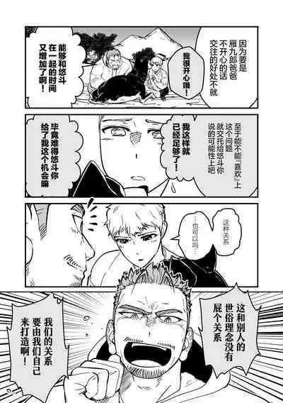 ore ga moto cano no chichioya to tsukiau made|直到我与前女友的父亲交往为止