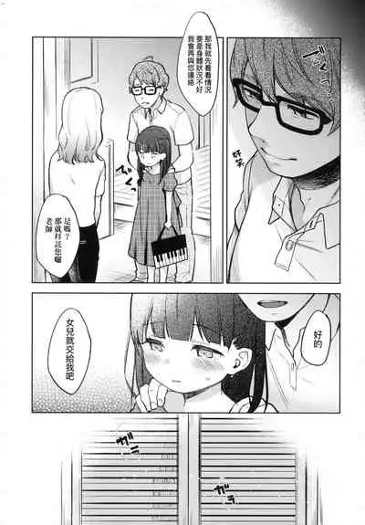 Kokoro ga Yomeru Kare to, Ecchi na Mousou o Suru Kanojo.