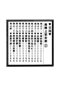 [Satou Marumi] Ooku OL Hakusho | 麻辣上班女郎 2 [Chinese]