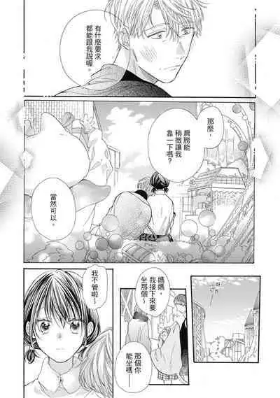 宅女愛上肉食紳士~絕頂!大叔級的神技~ 8