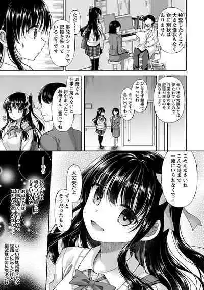 Dare ni mo Ienai Kyoudai Soukan FANZA Gentei Tokusouban