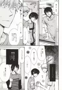 (SUPER21) [ass (Itou Emiri)] Mera Mera Meromero (Ookiku Furikabutte) [Incomplete]