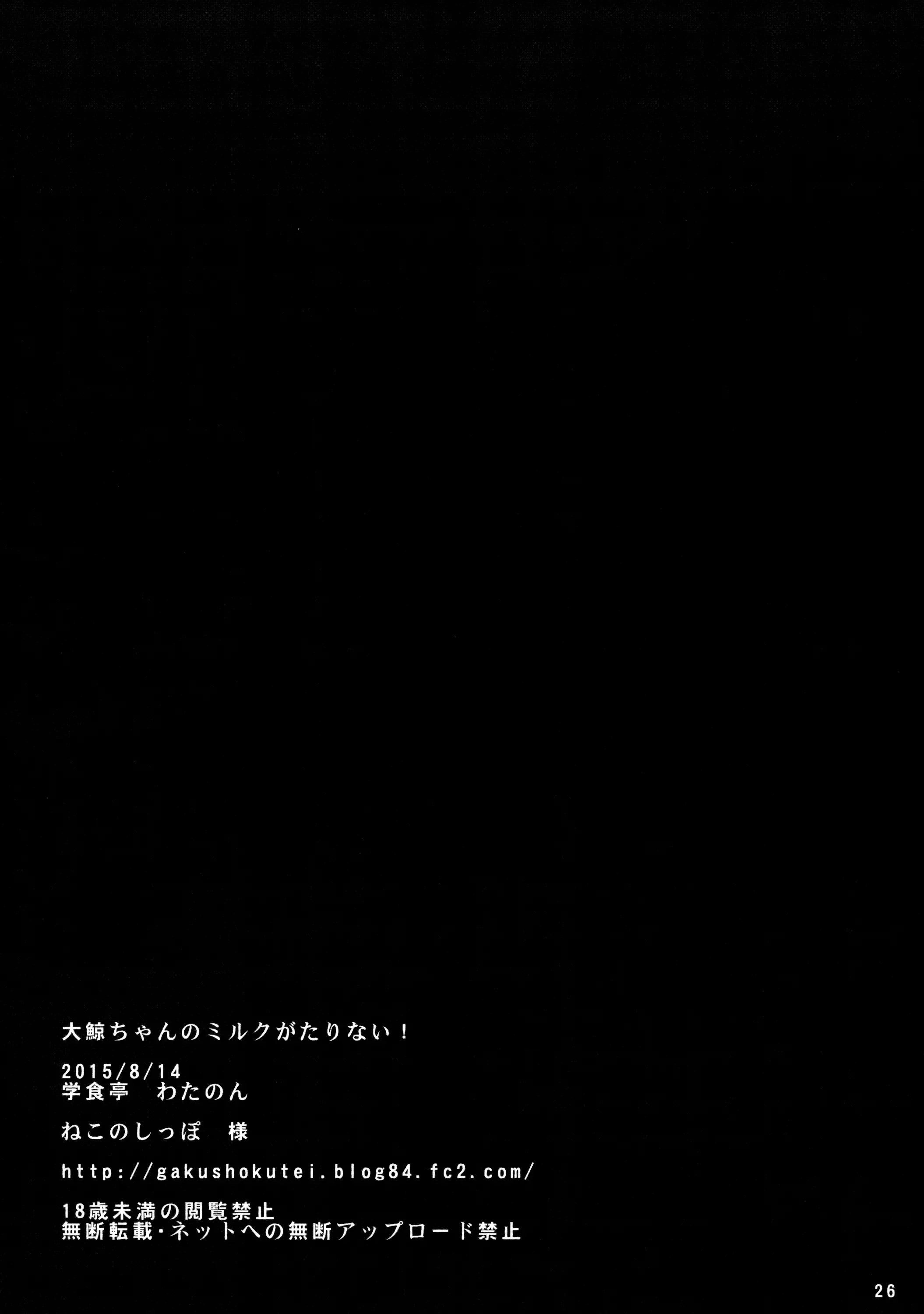 Taigei-Chan no Milk ga Tarinai!