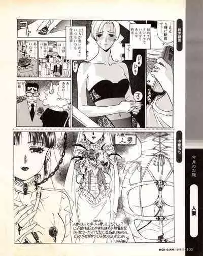 Tech Gian 017 (March 1998)