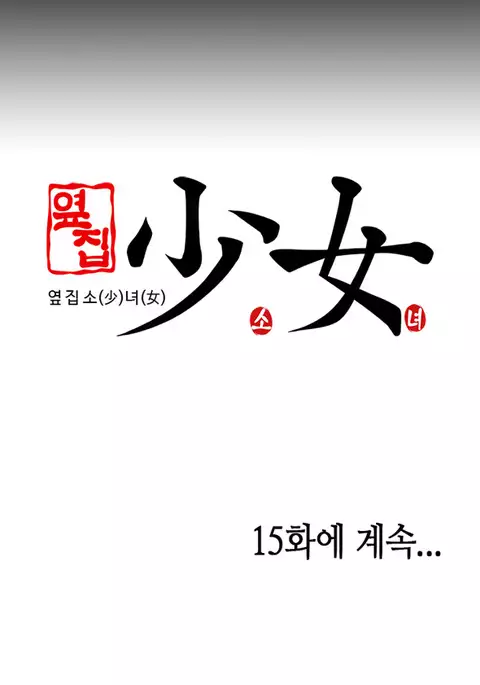 Girl Next Door Ch.1-20