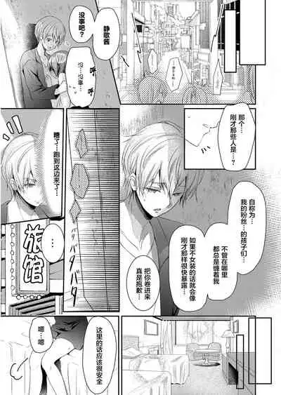 Skirt no Naka wa Kedamono deshita. Ch. 3