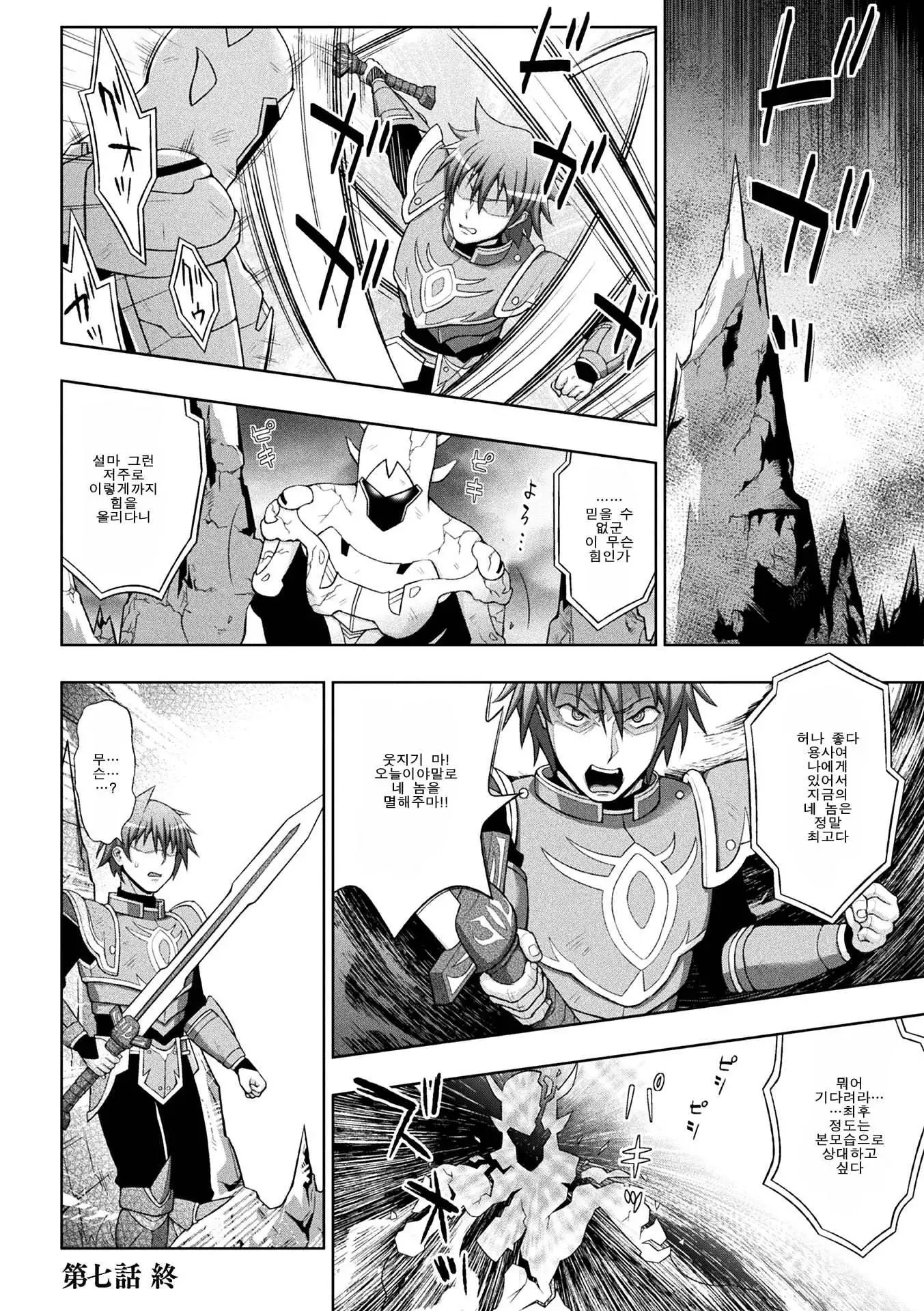 Seijo no Kenshin Ch. 7