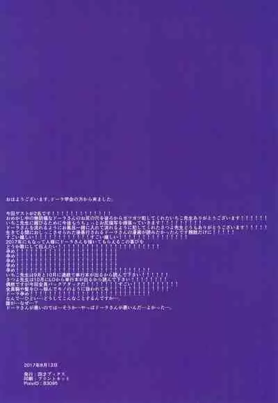 (C92) [Yonsai Books (Ogata Zen)] Ofuro de mo Okasareru (Lotte no Omocha!)