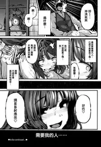 [Shiokonbu] Fanaticism [Chinese] [無邪気漢化組]