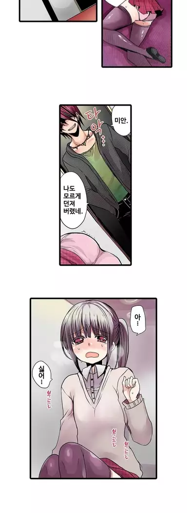 Shameful vending machine Ch.1-42