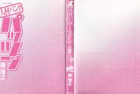 [Hara Shigeyuki] Jinzai Bank Pattsun2