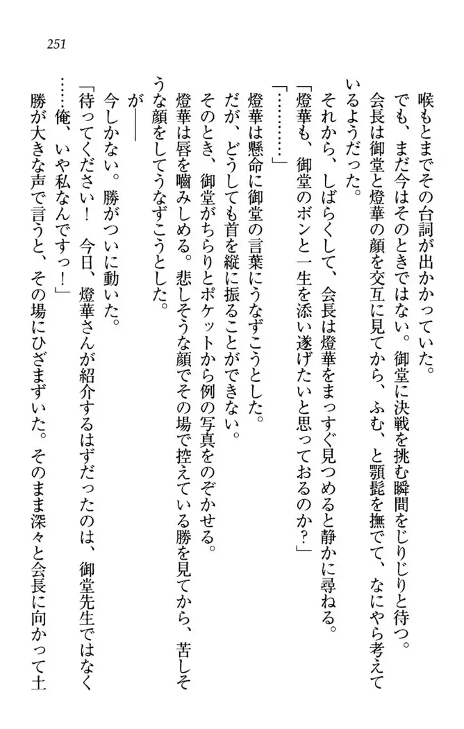 センセイは俺の嫁!?