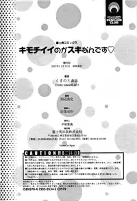 [Kumano Tooru] Kimochiii no ga Suki Nan desu