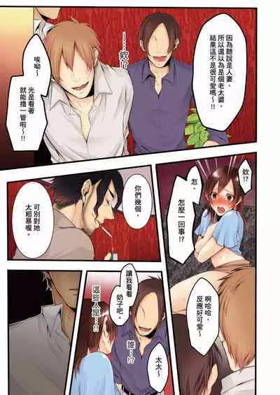 NTR Site ni Ochita Hitozuma Mirarete Oishii Taninbou ga Suki! | 沉溺於換妻網站性愛的人妻~被老公看好興奮,超愛小王的肉棒!