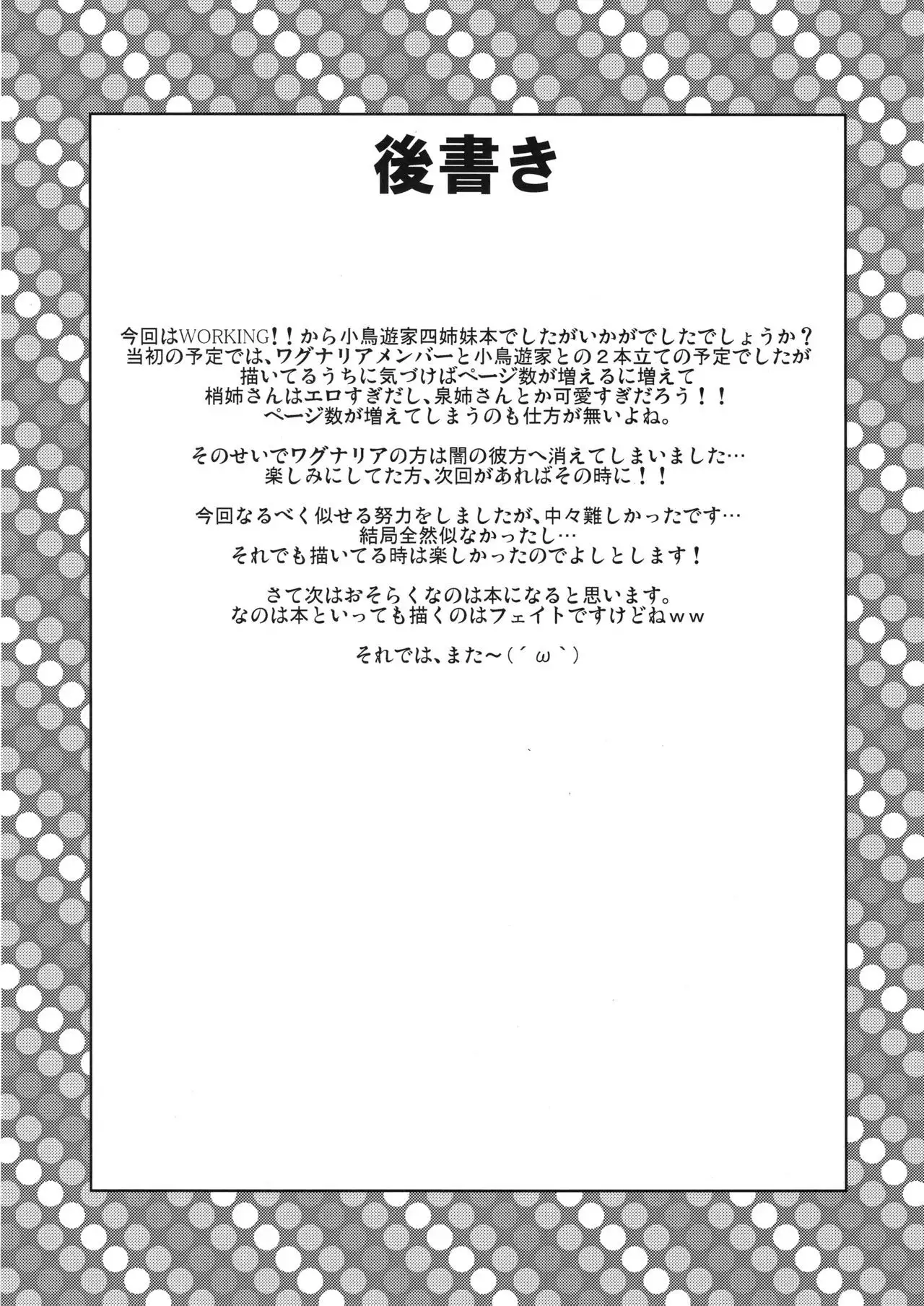 Takanashi-ke Yon Shimai no Himitsu