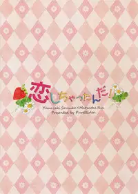 (C89) [PureSlider. (Matsuo)] Koi Shichattanda! (Free!)