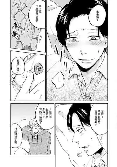 Motto Musunde, Hiraite Hayaku | 再绑紧点、快打开我 Ch. 1-6