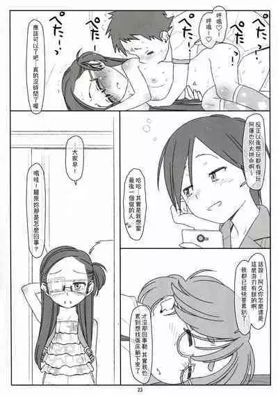 Bokutachi no Super App ③ + ④